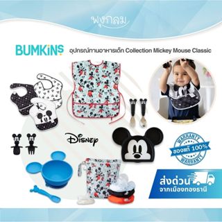 BUMKINS เสื้อกันเปื้อน จานซิลิโคน ช้อนส้อมทานอาหาร Collectio…