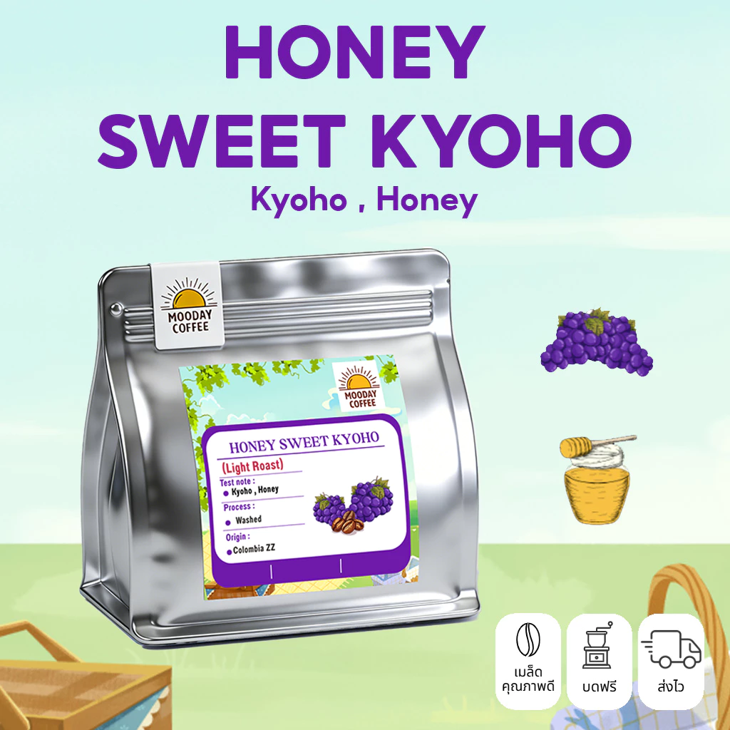 Mooday เมล็ดกาแฟ Honey Sweet Kyoho อาราบิก้า 100% จากโคลอมเบีย คั่วอ่อน หอมธรรมชาติ ไม่เติมน้ำตาล