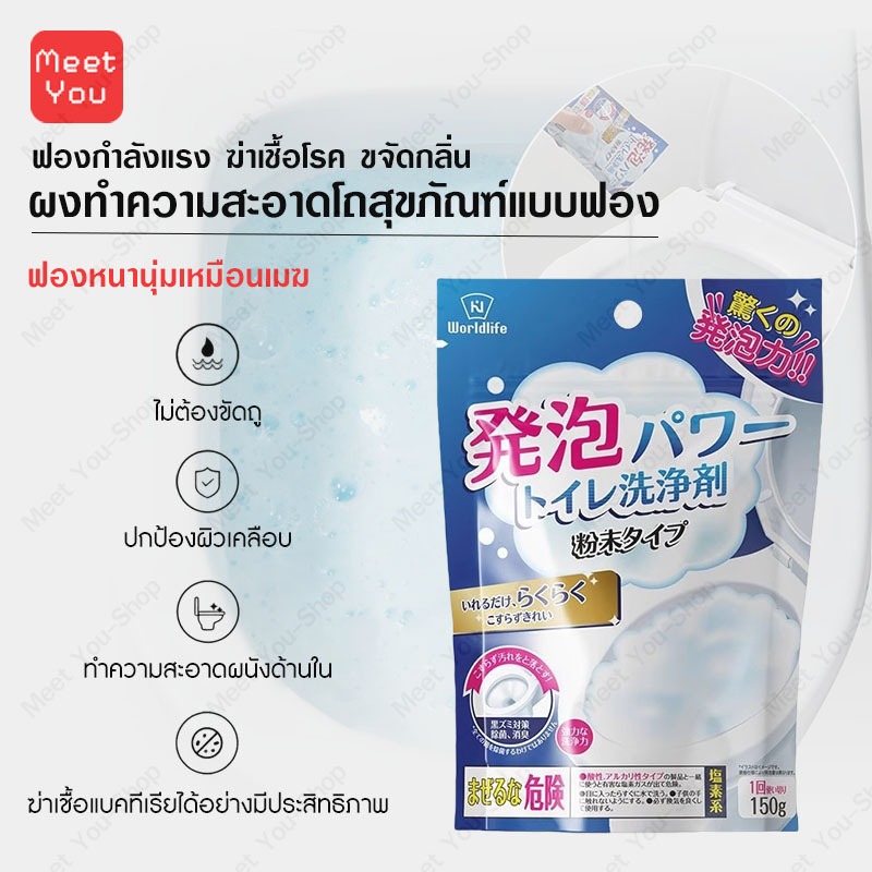 [พร้อมส่ง] ผงฟู่ล้างชักโครก นวตกรรมใหม่ จากญี่ปุ่น ทำความสะอาด คราบ ชักโครก โถส้วมได้โดยง่าย ไม่ต้องเสียเวลาขัด