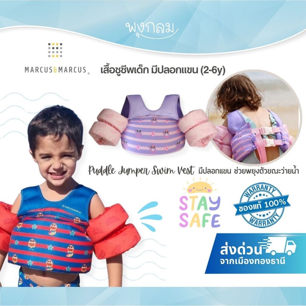 MARCUS & MARCUS เสื้อชูชีพว่ายแบบมีปลอกแขน Puddle Jumper Swim Vest (2-6y)
