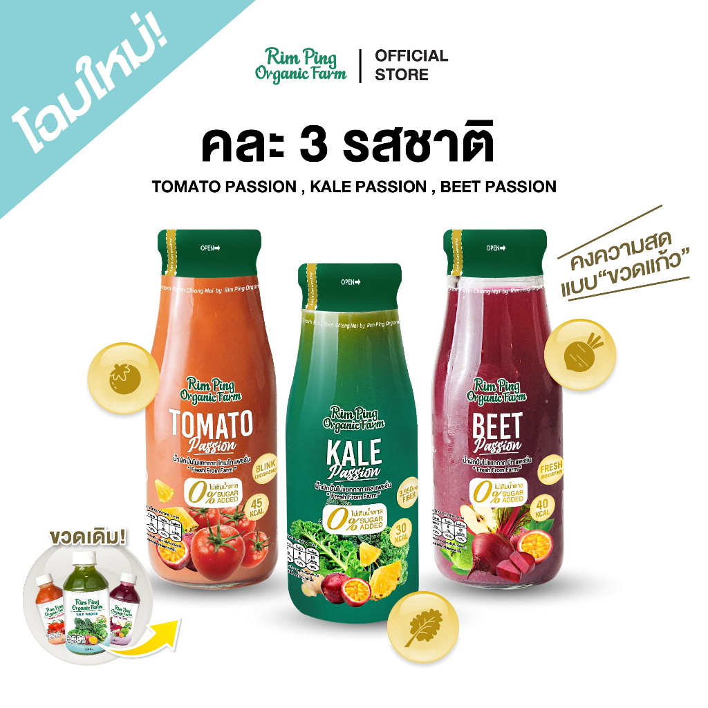 น้ำผักปั่นไม่แยกกาก เพื่อสุขภาพ รวม 3 รสชาติ น้ำผักเคล4 น้ำมะเขือเทศ3 น้ำบีทรูท3 ) ส่งฟรีแบบแช่เย็น