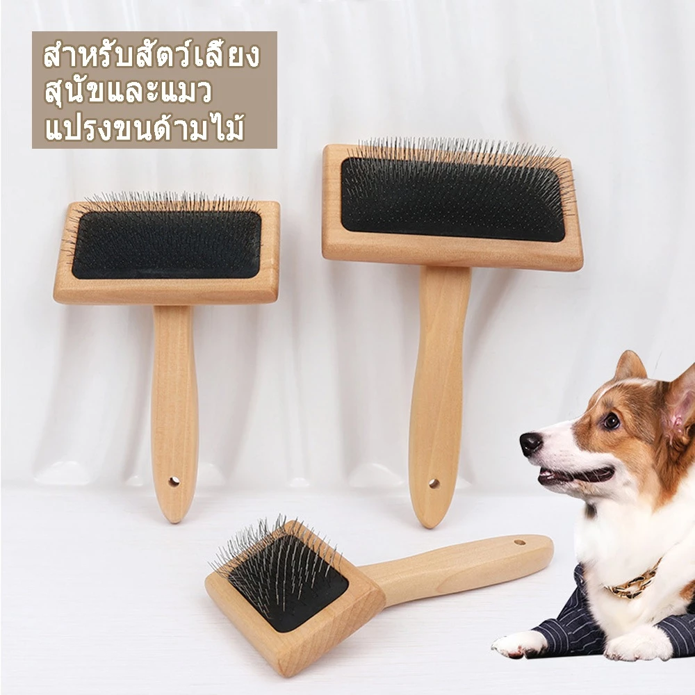 แปรงหวีขนสัตว์เลี้ยง หวีเข็มด้ามไม้ แปรงหวีขน ด้ามจับไม้ สําหรับสัตว์เลี้ยง สุนัข แมว