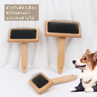 แปรงหวีขนสัตว์เลี้ยง หวีเข็มด้ามไม้ แปรงหวีขน ด้ามจับไม้ สําหรับสัตว์เลี้ยง สุนัข แมว