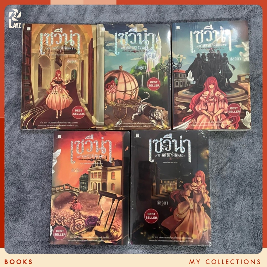 Books 📚 | Sevena Box Set หนังสือ เซวีน่า เล่ม 1-5 with Box set (หนังสือมือสองสภาพดี)