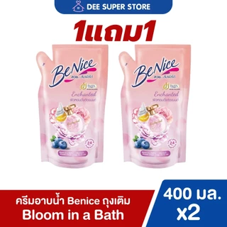 [1แถม1] บีไนซ์ครีมอาบน้ำ BeNice Shower Cream 400 มล. แบบถุงเติม การันตีของแท้