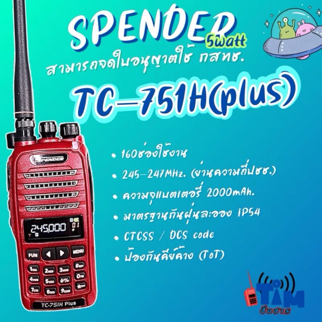 วิทยุสื่อสาร SPENDER  TC-751H (Plus) (5วัตต์)160ช่องใช้งานถูกต้องตามกฎหมายจดใบอนุญาตฯได้
