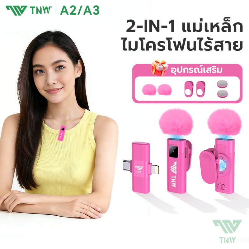 TNW 2-In-1 ไมโครโฟนไร้สาย A2/A3 การตัดเสียงรบกวนอัจฉริยะ ไมค์คู่ ไมค์หนีบปกเสื้อ สำหรับไลฟ์สด รองรับ