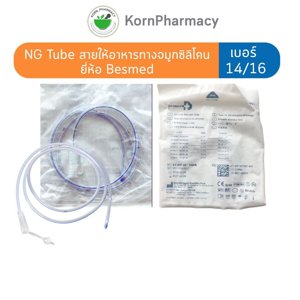 สายให้อาหารทางจมูก แบบซิลิโคน NG Tube Silicone Stomach Tube สายยางให้อาหาร