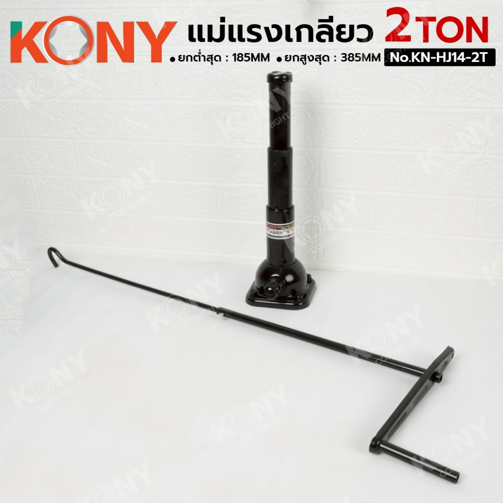 KONY แม่แรงเกลียว 2 ตัน แม่แรง 2TON ยกสูงสุด 385MM No.KN-HJ14-2T - รูปที่ 4