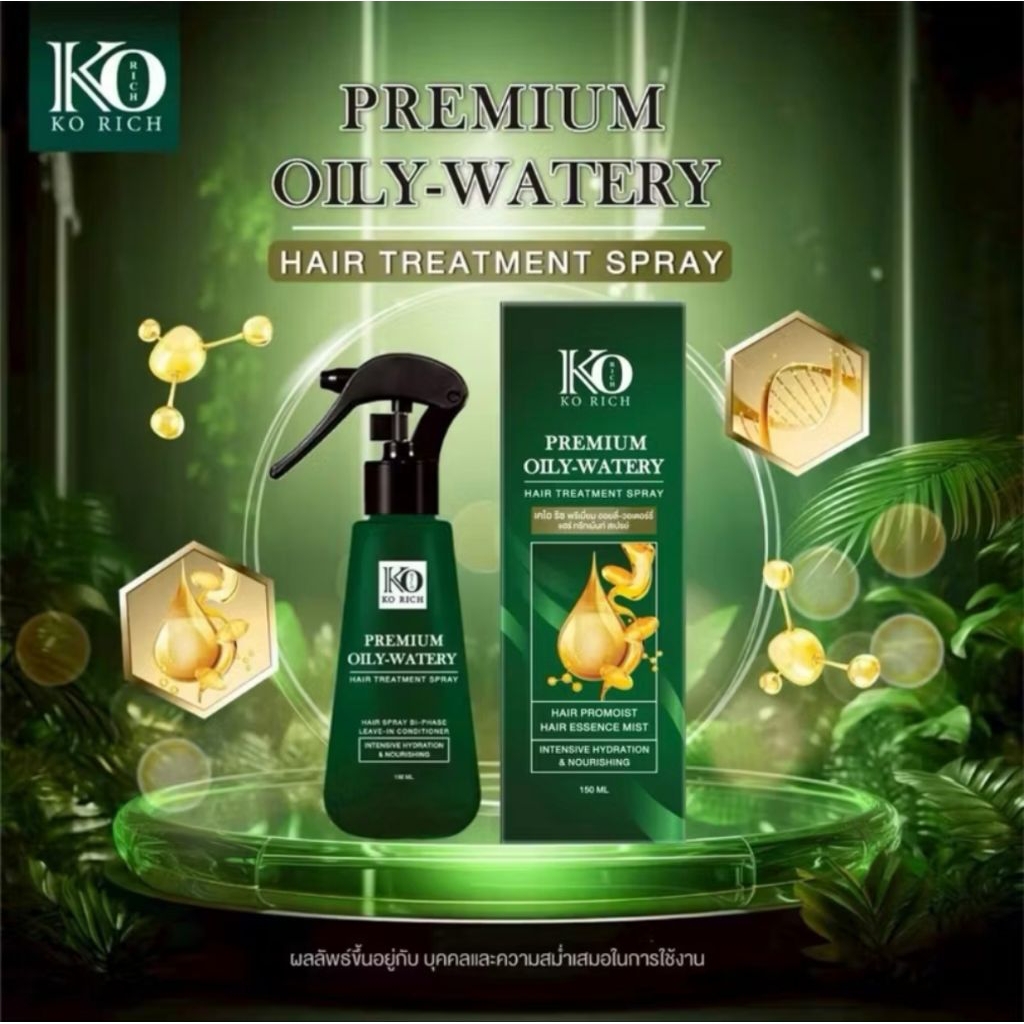 สเปรย์ผม⚡ส่งด่วน โค้ดลด ส่งฟรี⚡KO Rich Hair Treatment Spray [150ml.]