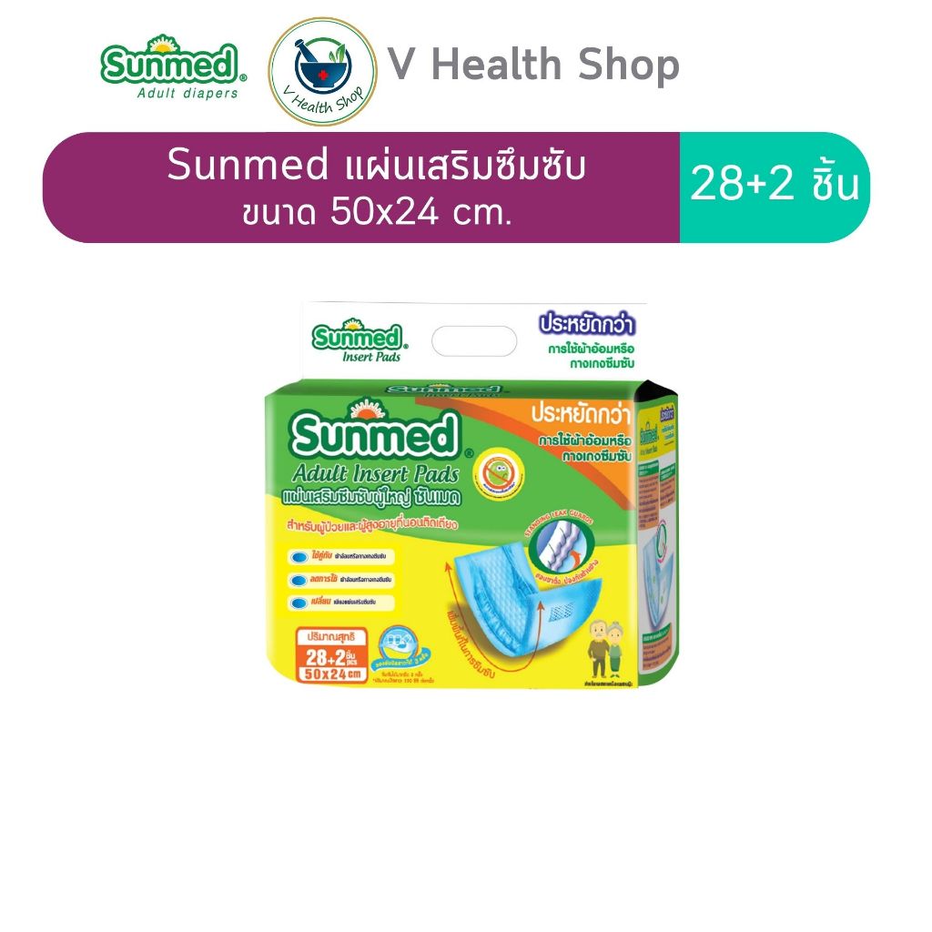 Sunmed แผ่นเสริมซึมซับ ซันเมด ขนาด 50x24 cm. ซับของเหลวได้ 500cc. (28+2 ชิ้น)