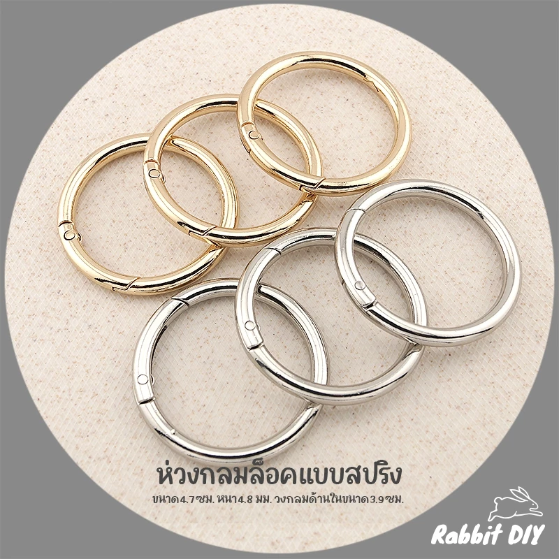 อะไหล่พวงกุญแจ ห่วงล็อค ห่วงกลม สปริง ขนาด 4.7 ซม. สีทอง สีนิเกิ้ลเงิน (แพ็ก 1 ชิ้น)