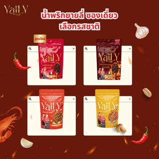 [ โปรพิเศษ ]  น้ำพริกยายลี่ซองเดี่ยว เลือกรสชาติ กลับมาพร้อม…