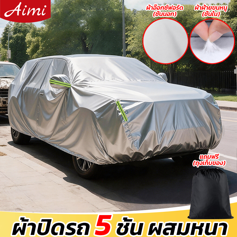 Aimi ผ้าคลุมรถ กันUV100% กันฝน ความหนา 5 ชั้น มีแถบสะท้อนแสง ใช้ได้กับรถเก๋ง ปิคอัพ SUV CAR COVER