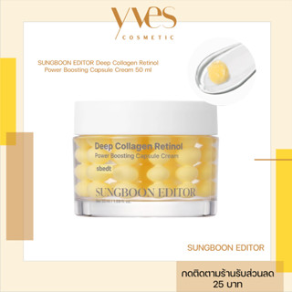 🌟พร้อมส่ง!!!🌟SUNGBOON EDITOR Deep Collagen Retinol Power Boo…