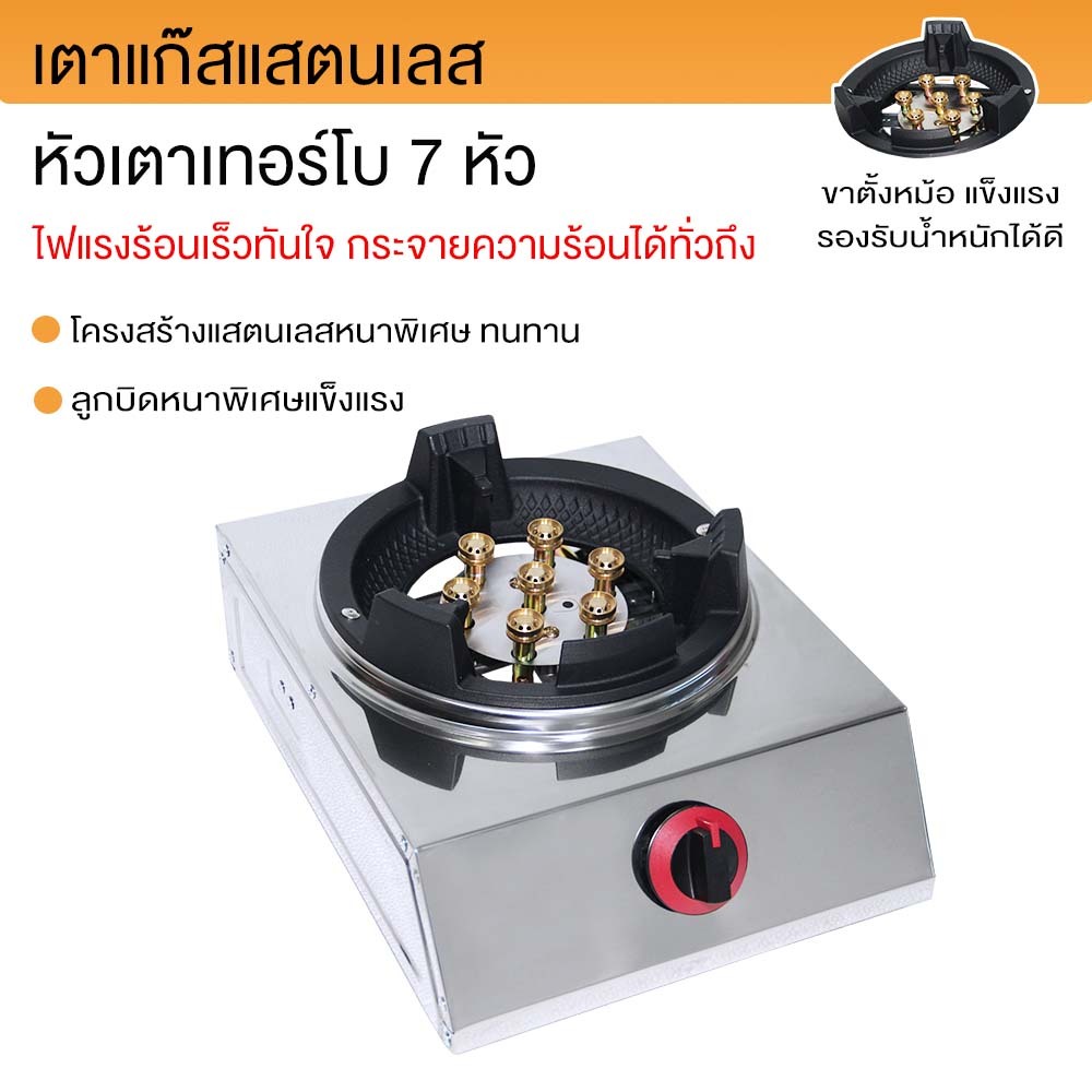 JTL เตาแก๊สสแตนเลส แบบเดี่ยว รุ่น GS-MC01 หัวเทอร์โบ 7 หัว ไฟแรงพิเศษ ขาตั้งหม้อแข็งแรง ใช้หัวปรับแรงดันต่ำ