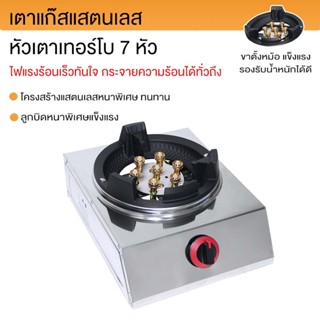 JTL เตาแก๊สสแตนเลส แบบเดี่ยว รุ่น GS-MC01 หัวเทอร์โบ 7 หัว ไ…