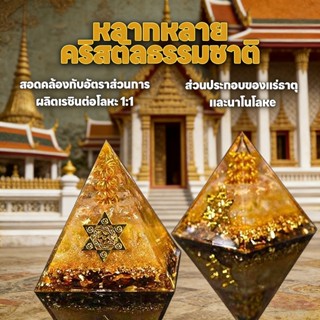 พีระมิดคริสตัลธรรมชาติ  พลังงานควอตซ์ อเมทิสต์ เรกิ รักษา คร…