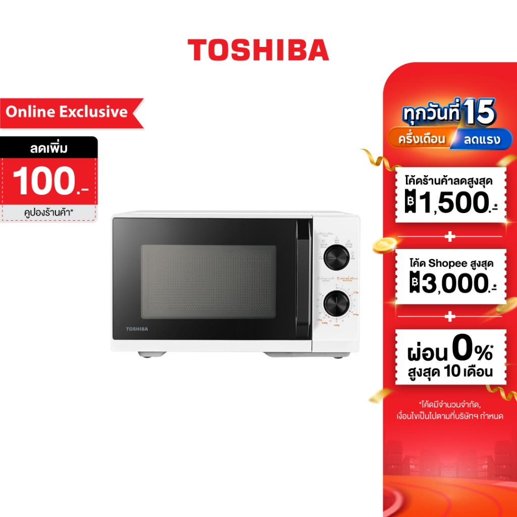 Toshiba ไมโครเวฟ ความจุ 25 ลิตร รุ่น MW3-MM25PE(WH)