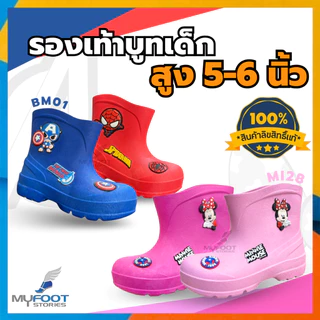 รองเท้าบูทเด็ก ลิขสิทธิ์แท้ 100 % บูทกันน้ำ BM01 บูทMarvel บูทสไปเดอร์แมน บูทกัปตันอเมริกา น่ารัก