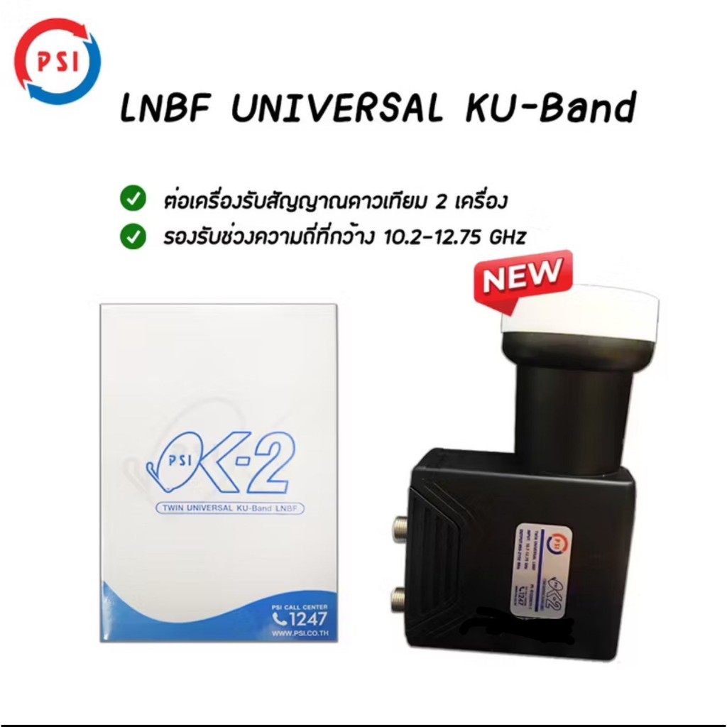 Psi ok 2 หัวรับสัญญาณจานดาวเทียม KU-Band ชนิด Universal ok2