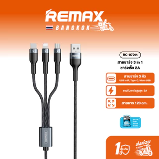 Remax Cable RC-070th สายชาร์จ 3 in 1 ชาร์จเร็ว Fast Charging 2A สำหรับ Micro USB / IP / Type-C