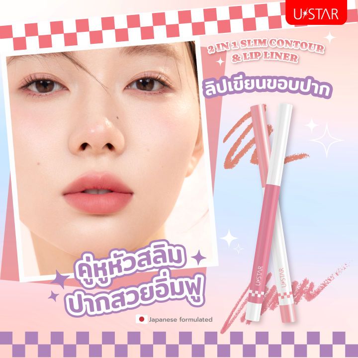 UStar 2 in 1 Slim Contour & Lip Liner ยูสตาร์ ทู อิน วัน สลิม คอนทัวร์ แอนด์ ลิป ไลเนอร์ (0.25g. x2)