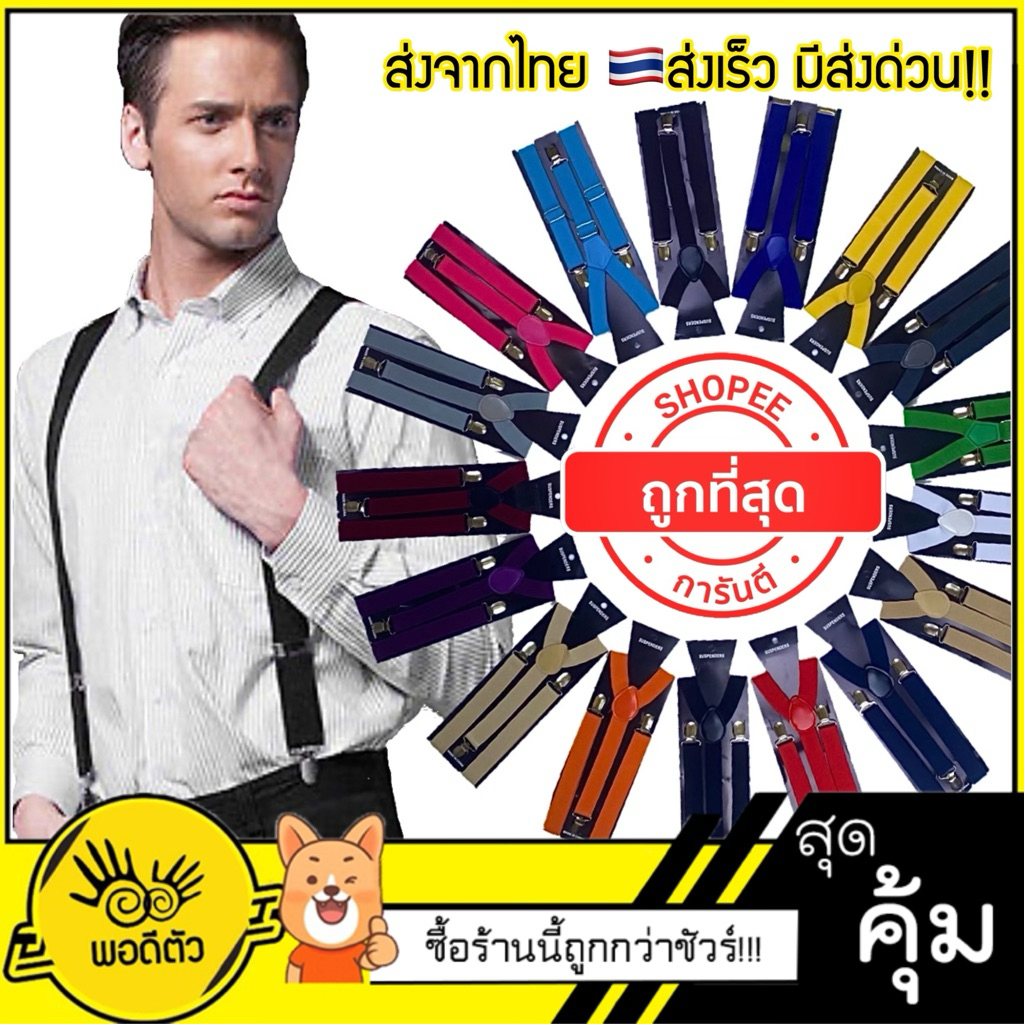 [มีส่งด่วน🇹🇭]20สีพื้น **(สายเอี๊ยม)** ยืดได้ ปรับระดับได้ ใช้ได้ทั้งเด็กและผู้ใหญ่ ส่งเร็ว 1-2 วัน