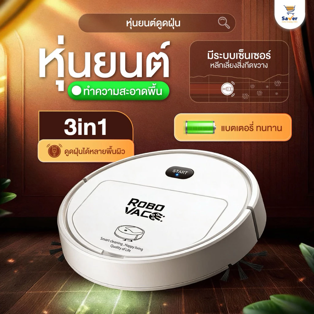 หุ่นยนต์ทําความสะอาดพื้น หุ่นยนต์ดูดฝุ่น อัจฉริยะ เครื่องดูดฝุ่น 3in1 แม่นยํา หลีกเลี่ยงสิ่งกีดขวางได้ดี