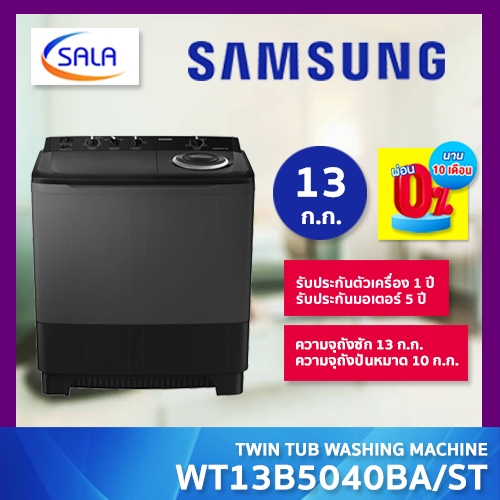 SAMSUNG เครื่องซักผ้า 2 ถัง ขนาด 13 ก.ก. รุ่น WT13B5040BA/ST WASHING MACHINE ซัมซุง