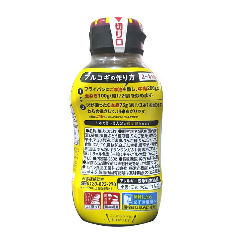 Ebara Bulgogi ซอสบูลโกกิ ซอสหมักนุ่ม ผัดอร่อย สไตล์เกาหลีแท้ๆ 230 กรัม - รูปที่ 2