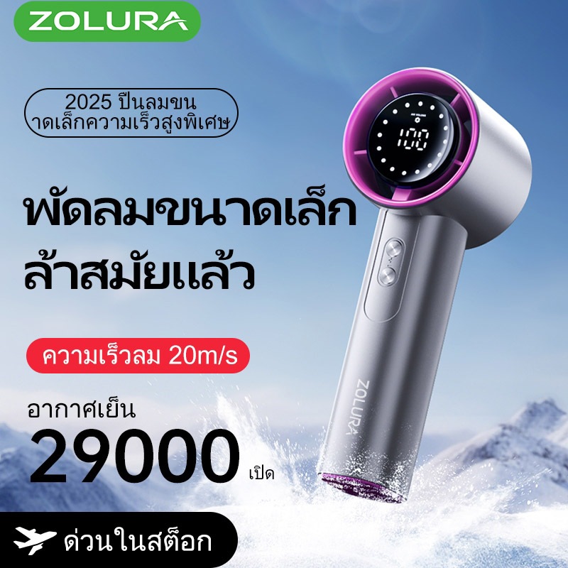 Zolura มือถือพัดลม Y3 Mini พัดลมชาร์จเจ็ทพัดลมแรงลมแรงลมพัดผ่านความเร็วลมดิจิตอลความเร็ว ราคา ถูกที่สุด ดีลบีเคเค