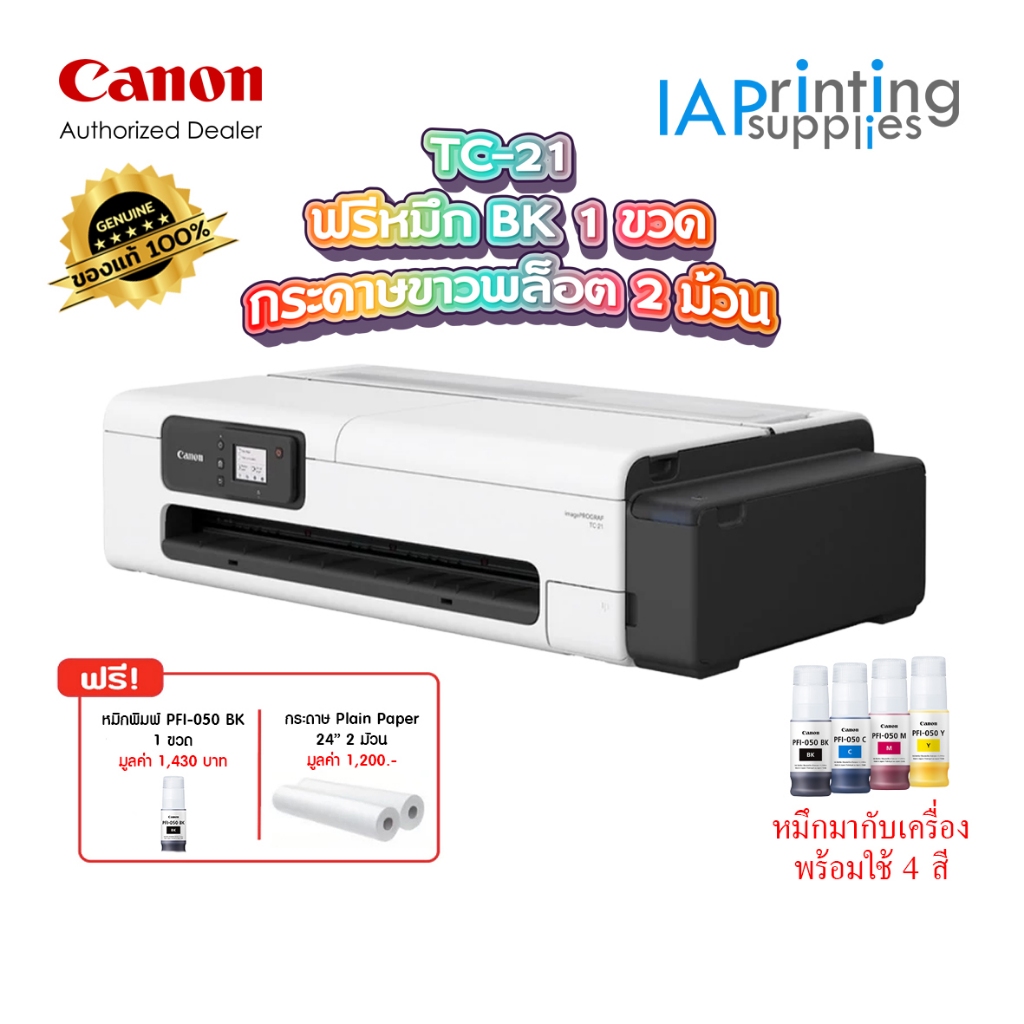Canon TC-21 / TC-20M / 23,900 บาท ผ่อน 0% เครื่องพิมพ์หน้ากว้าง ประกัน 3 ปี ซ่อมฟรีถึงบ้าน