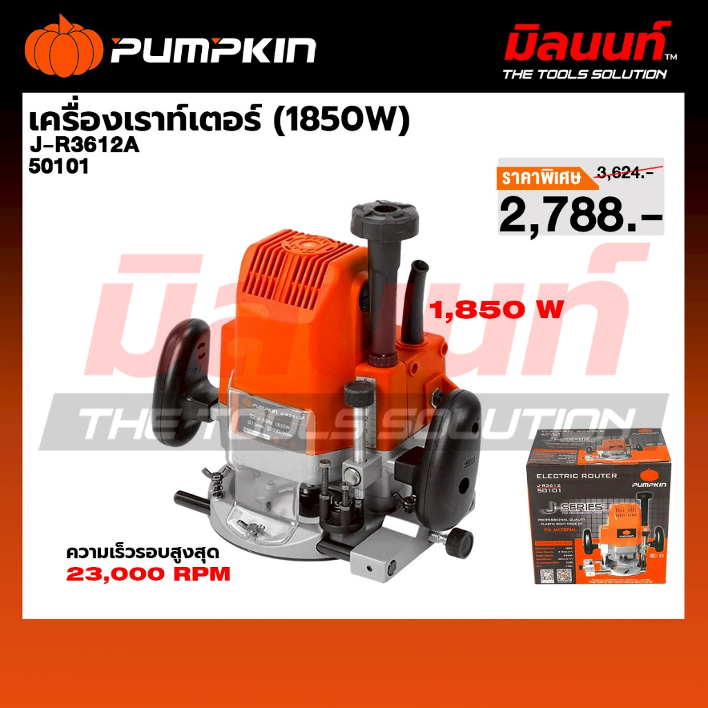 PUMPKIN - J-R3612Aเครื่องเราท์เตอร์ 1850W (50101)