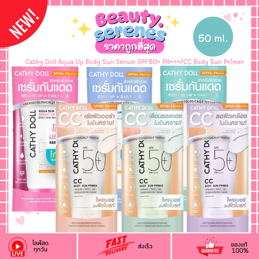 (50 ML) Cathy Doll กันแดดทาตัว SPF50+ ซีซีบอดี้ไพร์เมอร์ / อควาอัพบอดี้เซรั่ม 50 ml