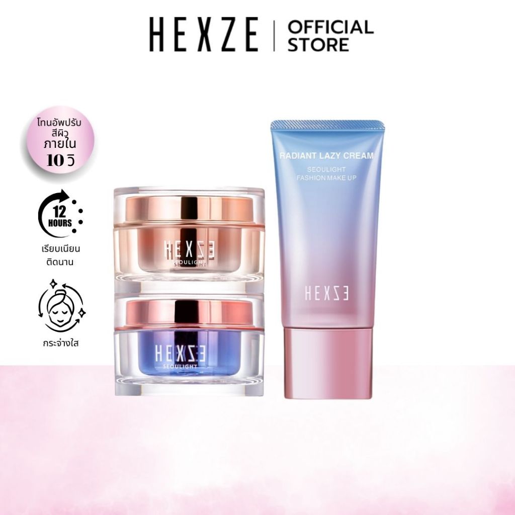 HEXZE TONE UP - RADIANT LAZY CREAM ครีมขี้เกียจ ครีมปรับผิวขาว ปกปิดจุดด่างดำ แบบกระปุกและแบบหลอด