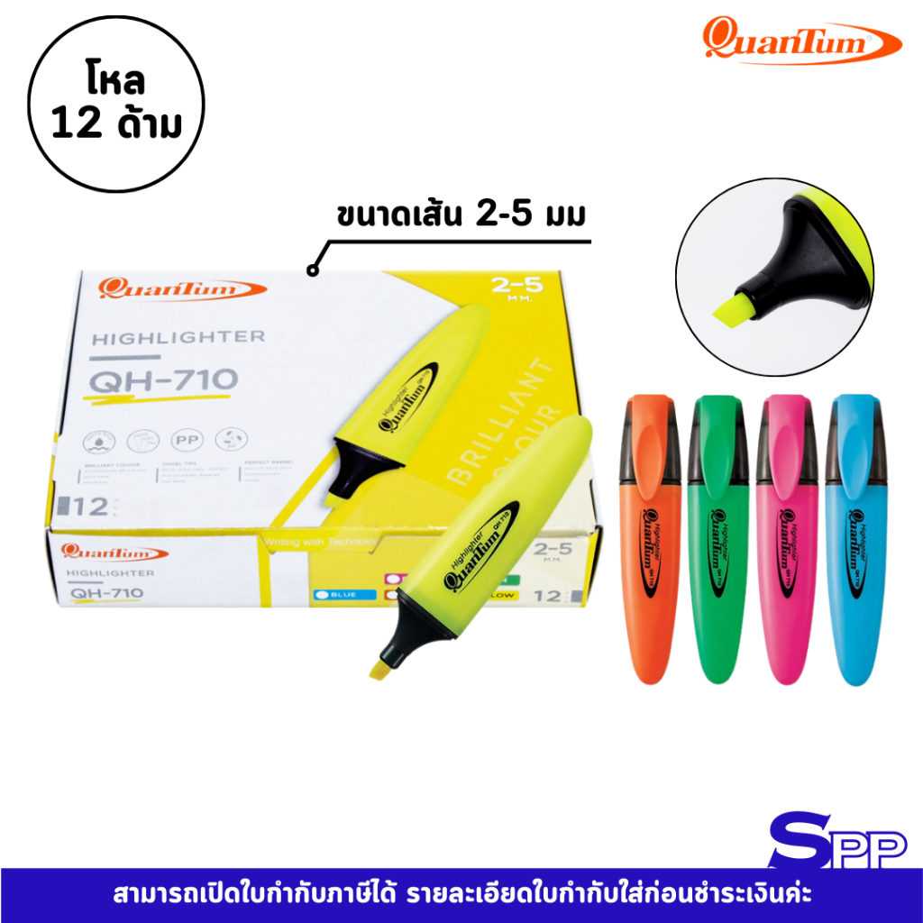 [โหล] Quantum ปากกาเน้นข้อความ ไฮไลต์ QH-710 จำนวน 12 ด้าม หรือ 1 โหล