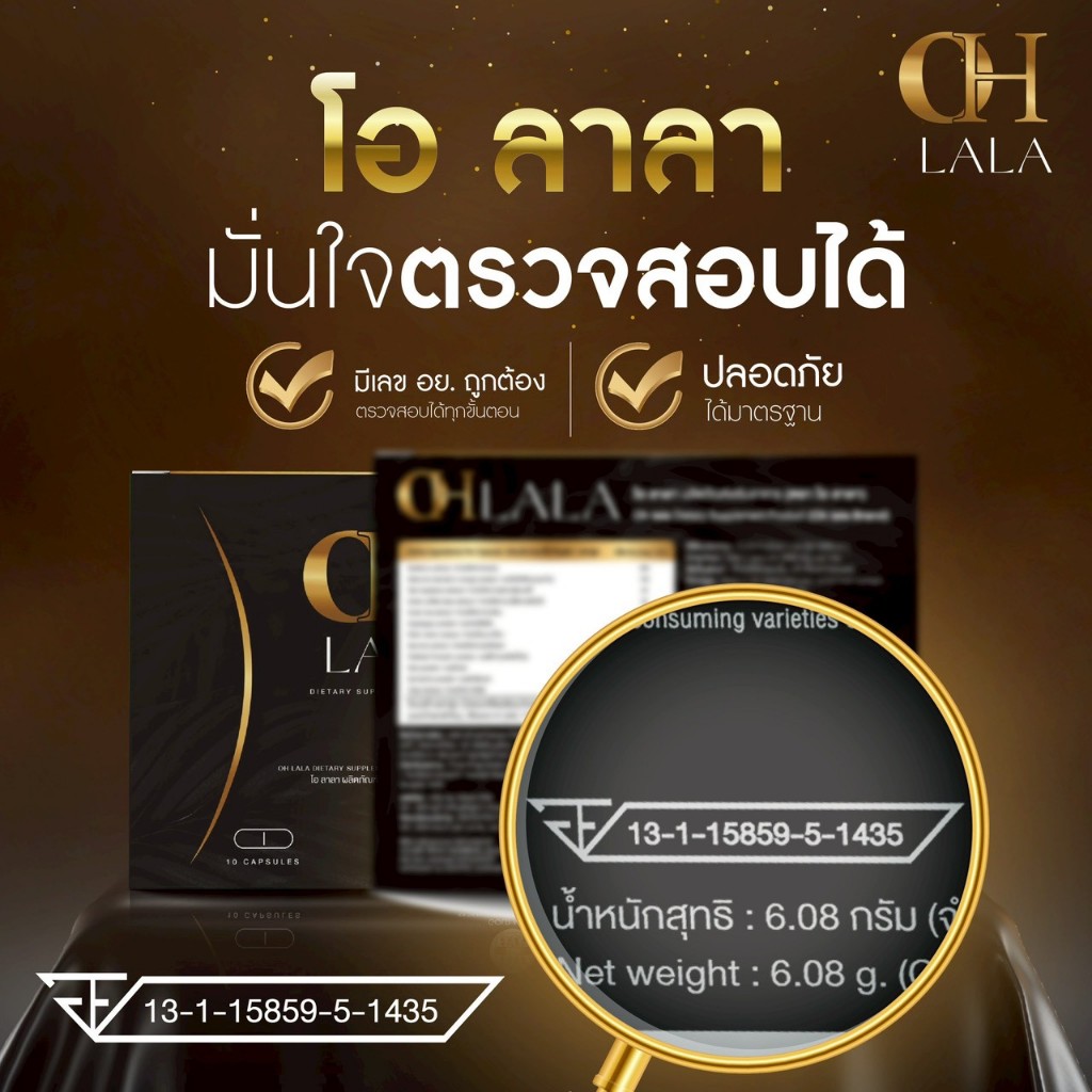 OH LaLa [ 2 แถม 2 ] ผลิตภัณฑ์เสริมอาหาร โอ ลาลา ของ โอ๋ ภัคจีรา ohlala Brand - รูปที่ 4