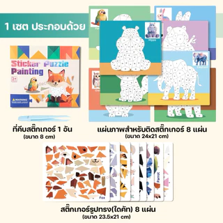 ชุดสติ๊กเกอร์ปะติดรูปทรงเป็นรูปภาพ สอนศัพท์ภาษาอังกฤษ 1 เซต ได้มากถึง 6-8 ภาพ แผ่นใหญ่(A4-A5) ฝึกสมาธิและความช่างสังเกตุ
