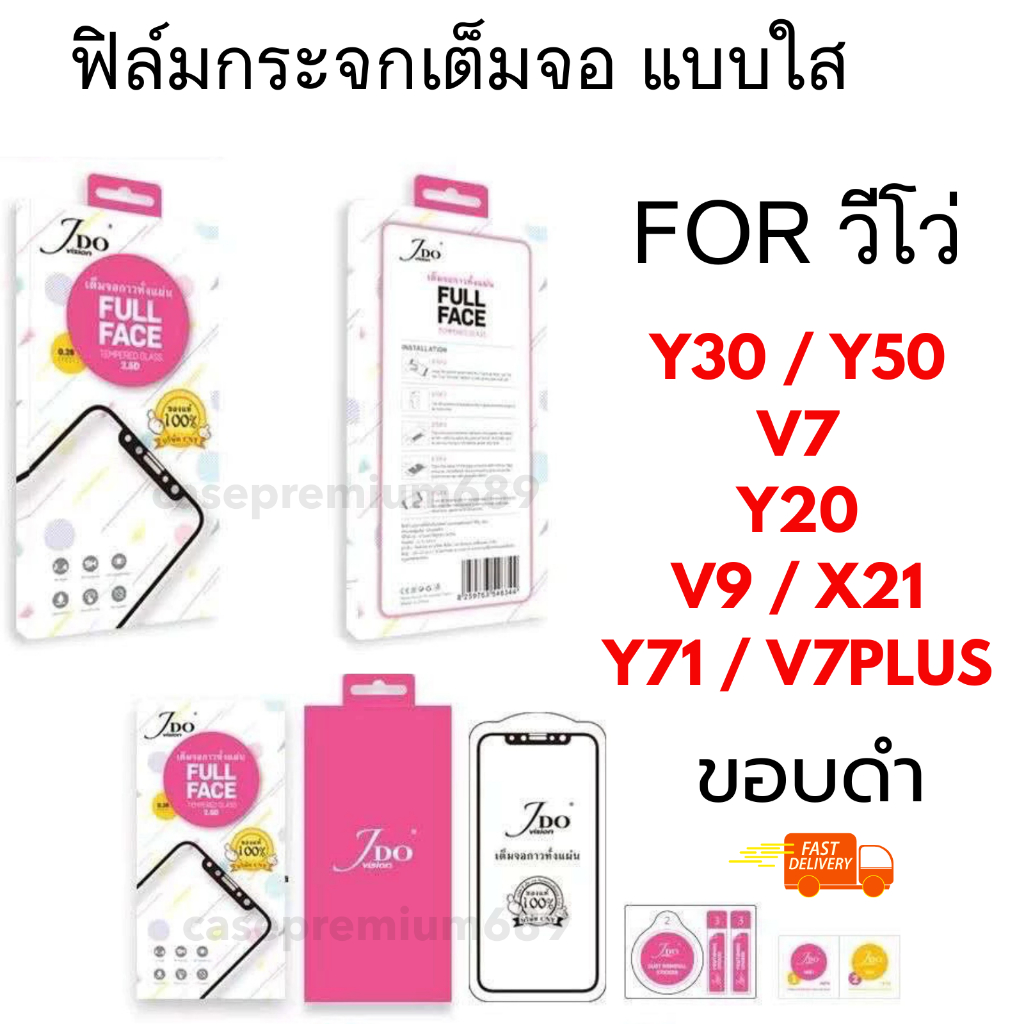 ฟิล์มกระจกใสเต็มจอ For Vivo Y30 / Y50 /V7 Y20/ V9 / X21 /Y71 / V7Plus หนา 0.26mm ส่งจากไทย