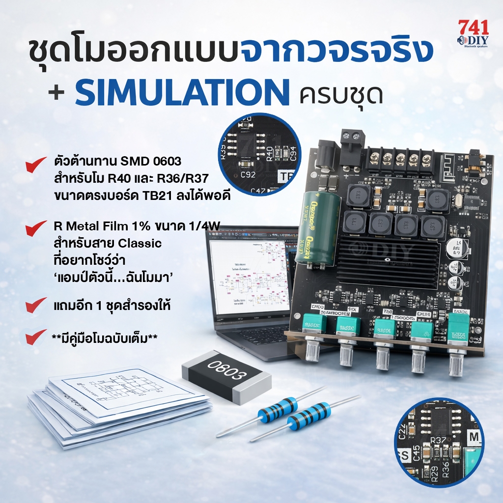 ชุดโมซับเบส ZK-TB21 + Simulation โม R40, R36/R37 พร้อมคู่มือ & จุดวัดไฟ สำหรับแอมป์ ZK ทุกรุ่น by 74