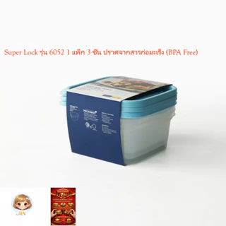 กล่องใส่อาหารSuper Lock Chef Boxกล่องถนอมอาหารสำหรับคนใช้จริงฝาปิดแน่นจัดเก็บง่ายใส่อาหารได้หลากหลาย