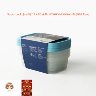 กล่องใส่อาหารSuper Lock Chef Boxกล่องถนอมอาหารสำหรับคนใช้จริงฝาปิดแน่นจัดเก็บง่ายใส่อาหารได้หลากหลาย