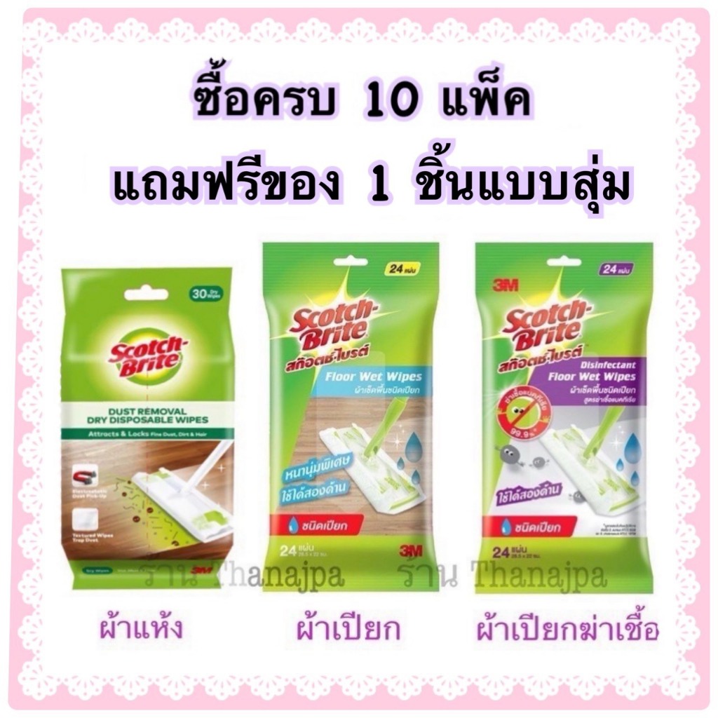💥ของแท้ พร้อมส่ง💥3M สก๊อตซ์ ผ้าถูพื้น Scotch ผ้าเช็ดเก็บฝุ่นแห้ง ผ้าเปียก ผ้าเปียกฆ่าเชื้อ รหัส Q600