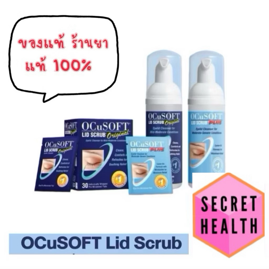 Ocusoft Lid Scrub Foam ขนาด 50 ml และรุ่น Plus ขนาด 50 ml