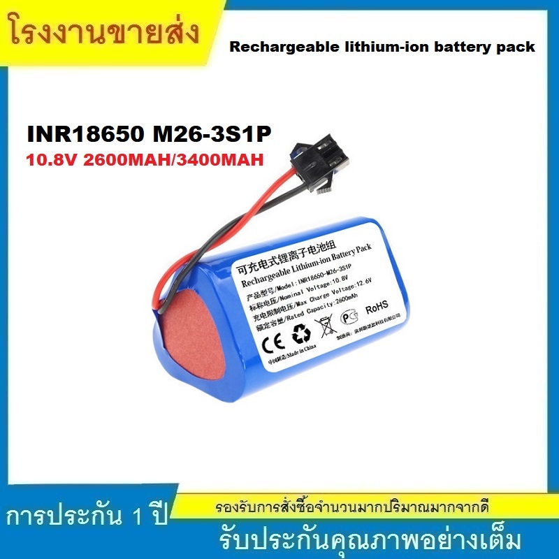 ★INR18650 M26-3S1P battery for sweeping robot battery Rechargeable lithium-ion battery pack (10.8v 2