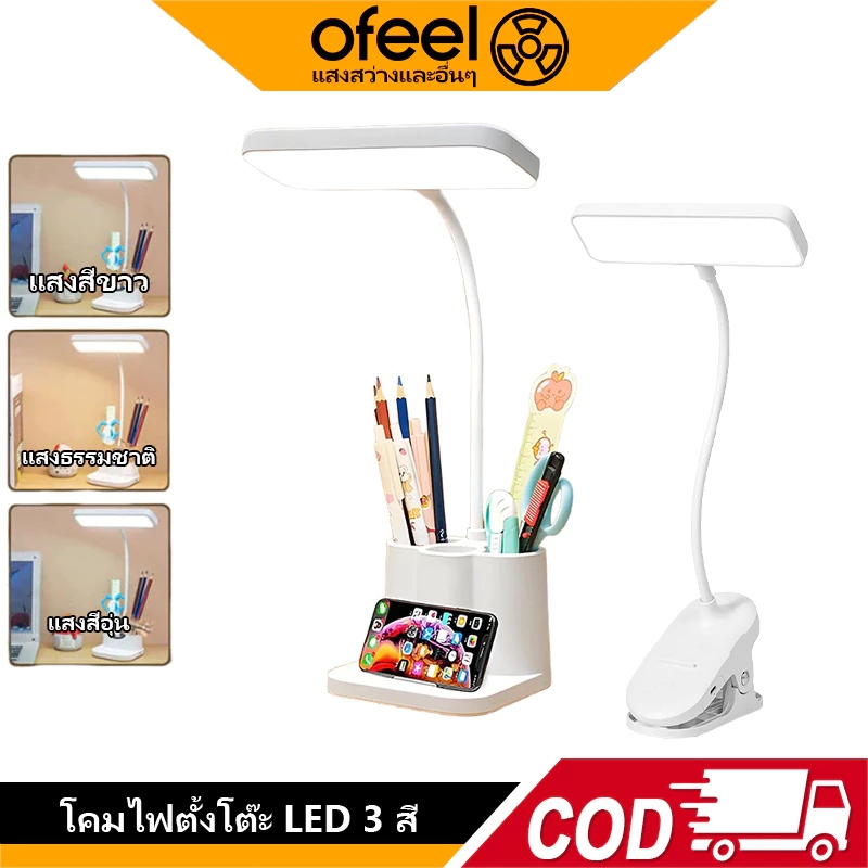 Ofeel โคมไฟตั้งโต๊ะ กล่องใส่ปากกา LED โคมไฟ โคมไฟอ่านหนังสือ ไฟมินิมอล ปรับแสงได้ 3สี 10000MA Lamp