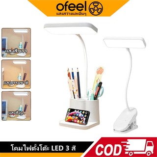 Ofeel 10000MA Desk Lamp โคมไฟตั้งโต๊ะ โคมไฟอ่านหนังสือ ไฟหัวเตียง ที่ใส่ปากกา 3 อัน ระบบสัมผัสหรี่ได้ ปรับได้ 3 ระดับ