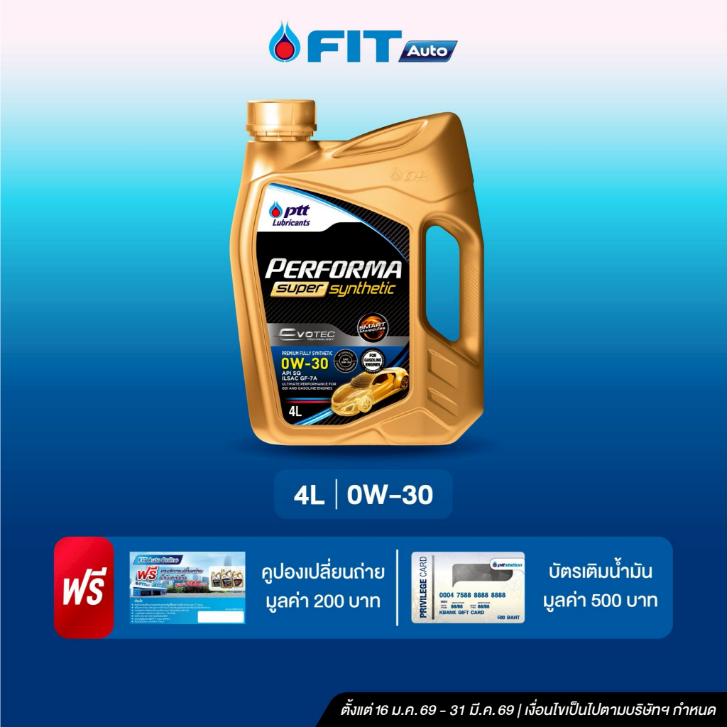 FIT Auto น้ำมันเครื่อง (แถมบัตรน้ำมัน500) PTT Lubricants PERFORMA SUPER SYNTHETIC SQ 0W-30 และ 0W-40