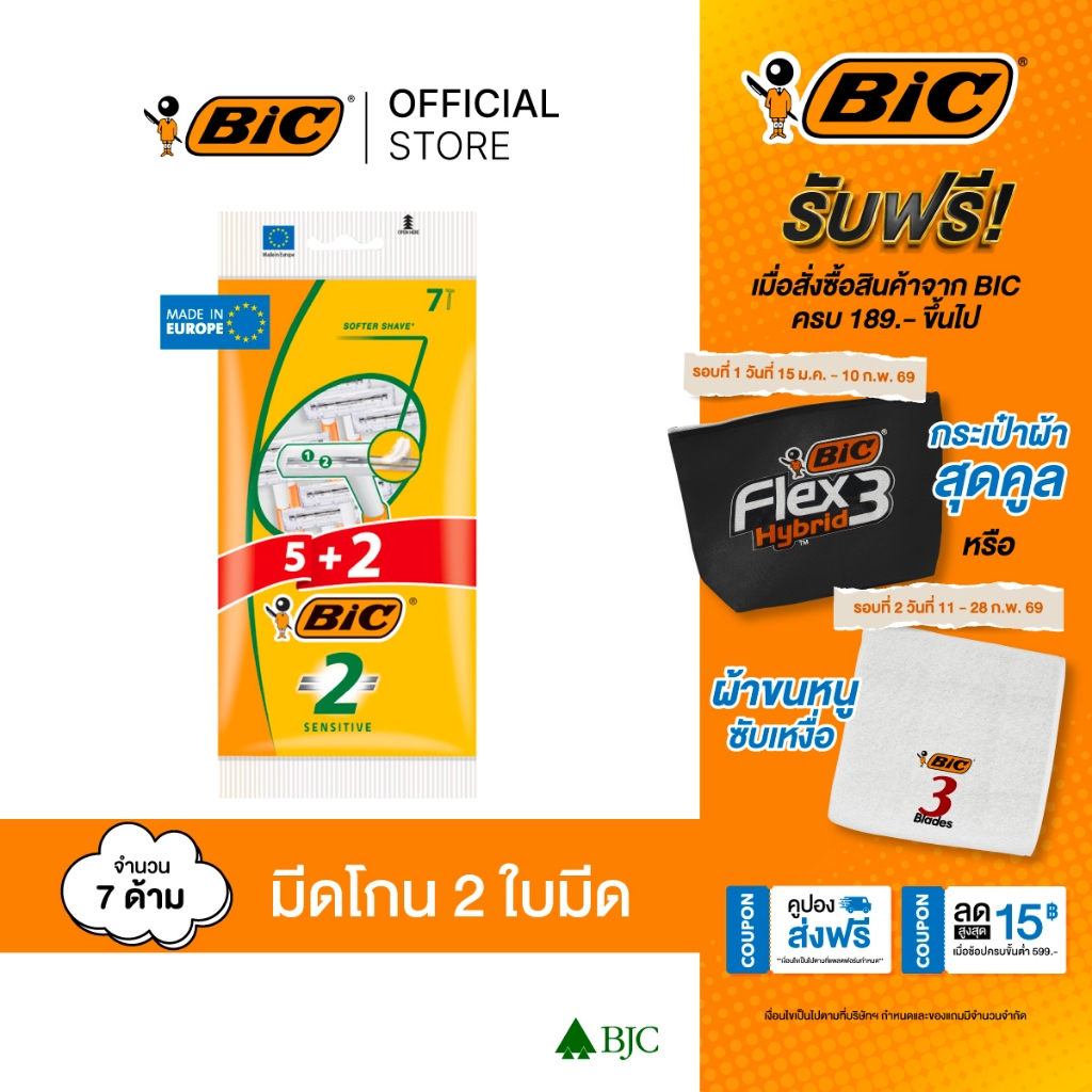 BIC2 P5+2 มีดโกนบิค 2 ใบมีด POUCH 5+2